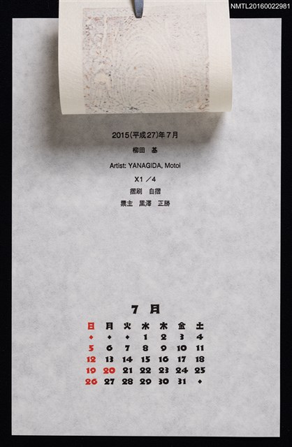主要名稱：2015年7月藏書票曆—三国伝来の釈迦如来圖檔，第2張，共2張