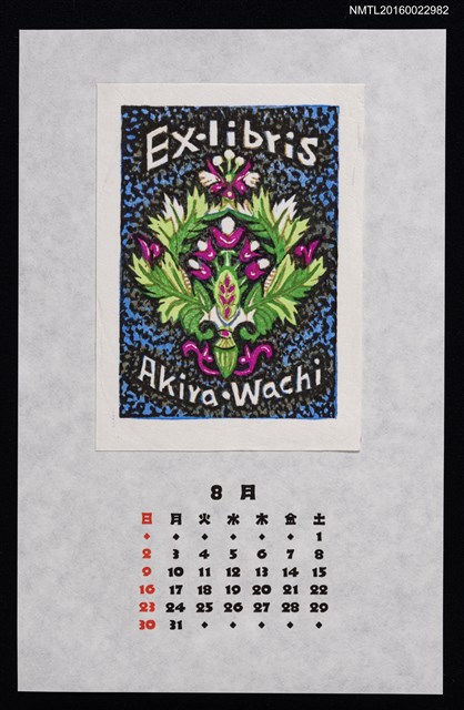 主要名稱：2015年8月藏書票曆—アカンサス圖檔，第1張，共2張