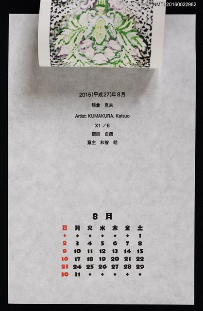 主要名稱：2015年8月藏書票曆—アカンサス圖檔，第2張，共2張