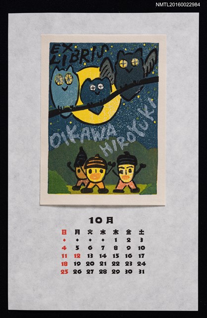 主要名稱：2015年10月藏書票曆—どんぐりと梟圖檔，第1張，共2張