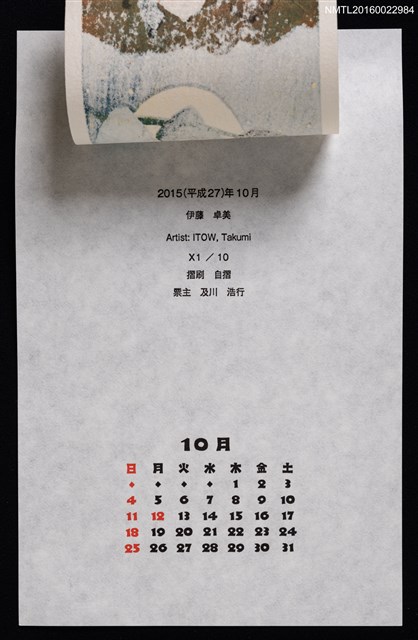 主要名稱：2015年10月藏書票曆—どんぐりと梟圖檔，第2張，共2張