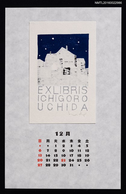 主要名稱：2015年12月藏書票曆—星の街圖檔，第1張，共1張