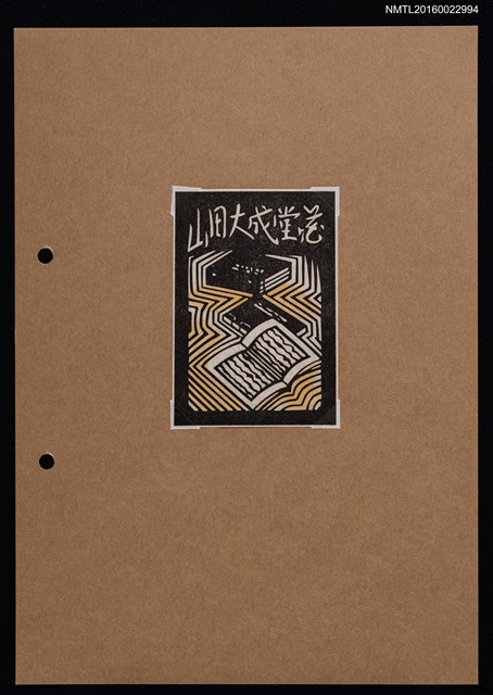 主要名稱：藏書票—書圖檔，第1張，共2張