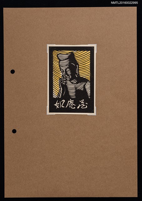 主要名稱：藏書票—佛像圖檔，第1張，共2張