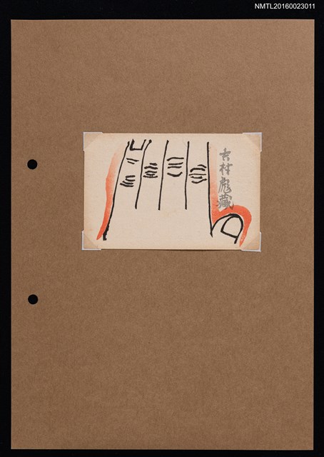 主要名稱：藏書票—指節圖檔，第1張，共2張