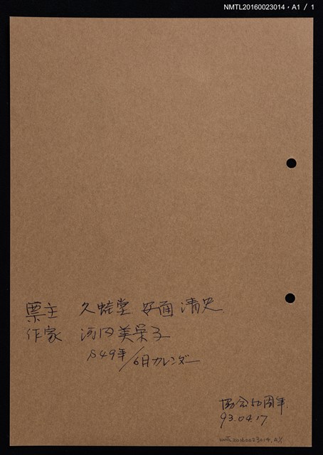 主要名稱：藏書票—雨蛙圖檔，第2張，共2張