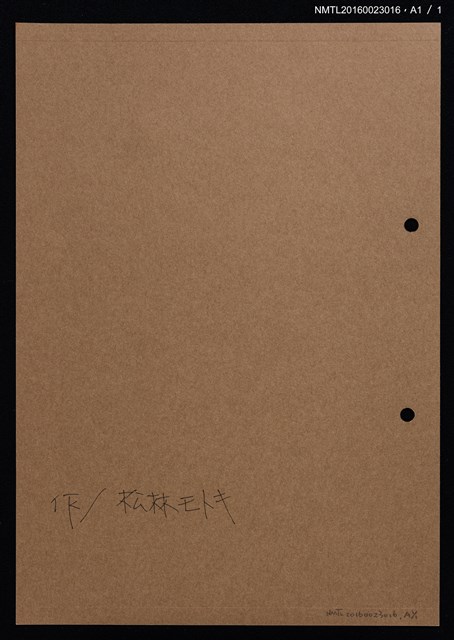 主要名稱：藏書票—橫綱第四十四代 枥錦圖檔，第2張，共2張