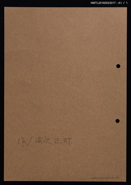 主要名稱：藏書票—歌舞伎圖檔，第2張，共2張