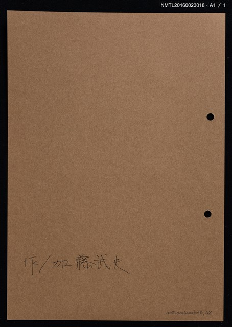 主要名稱：藏書票—獅頭與小芥子圖檔，第2張，共2張