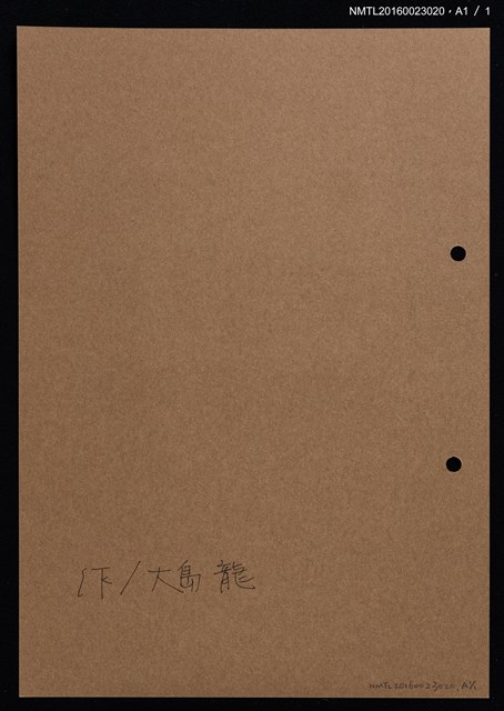主要名稱：藏書票—山中天狗圖檔，第2張，共2張