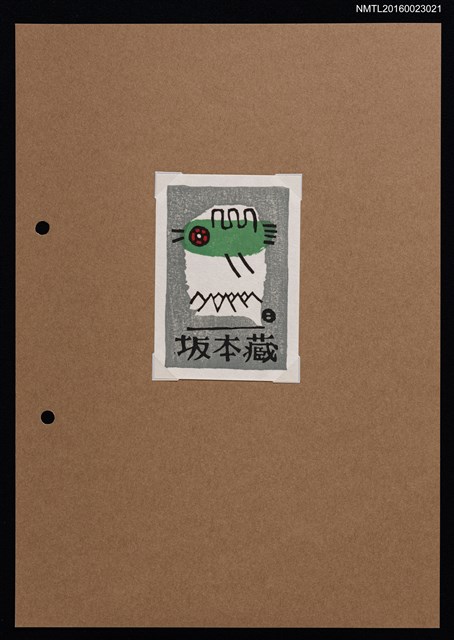 主要名稱：藏書票—紅眼綠鳥圖檔，第1張，共2張