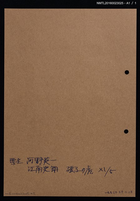 主要名稱：藏書票—張子の虎（紙老虎）圖檔，第2張，共2張