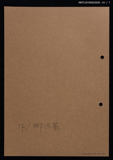 主要名稱：藏書票—日本古寺圖檔，第2張，共2張