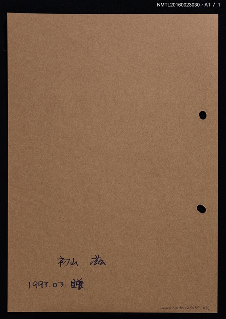 主要名稱：藏書票—亂舞圖檔，第2張，共2張