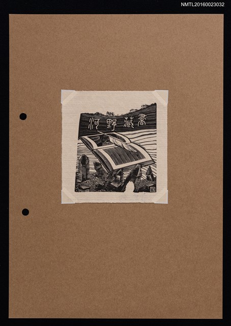 主要名稱：藏書票—書中寶藏圖檔，第1張，共2張