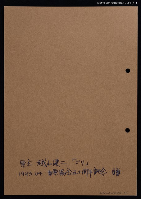 主要名稱：藏書票—ご り（杜父魚）圖檔，第2張，共2張