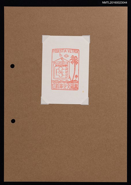 主要名稱：藏書票—紋章圖檔，第1張，共1張