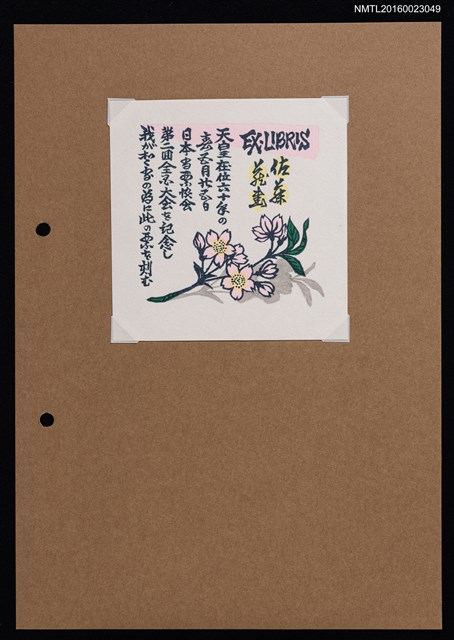 主要名稱：藏書票—櫻枝圖檔，第1張，共1張