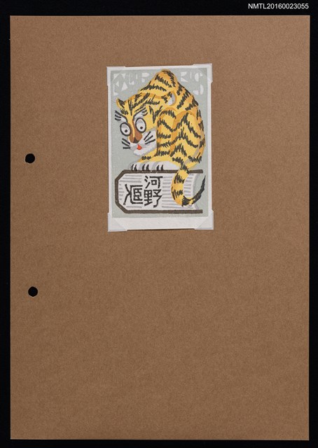 主要名稱：藏書票—書上虎圖檔，第1張，共2張