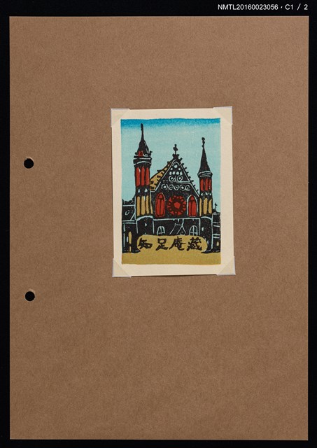 主要名稱：藏書票—歐洲教堂圖檔，第2張，共5張