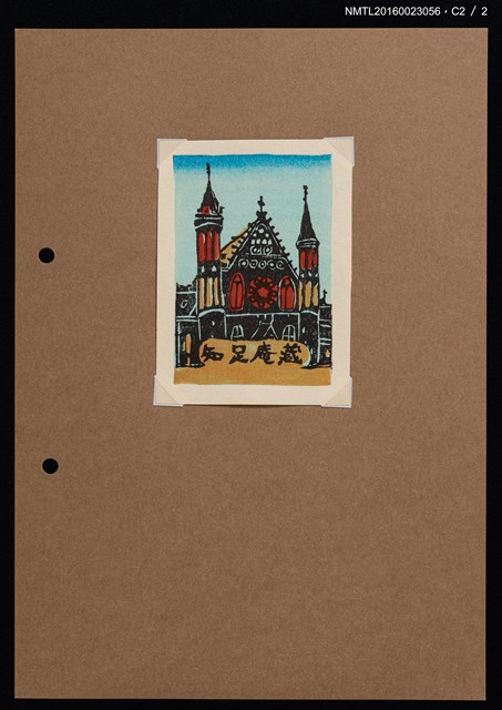 主要名稱：藏書票—歐洲教堂圖檔，第3張，共5張