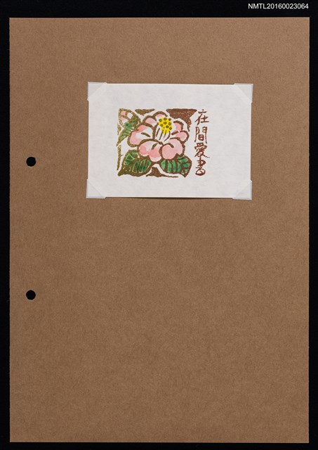 主要名稱：藏書票—桃粉椿圖檔，第1張，共1張