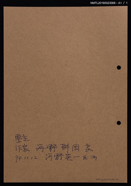 主要名稱：藏書票—剖木圖檔，第2張，共2張