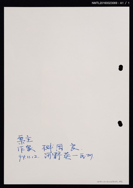 主要名稱：藏書票—人臉圖檔，第2張，共2張