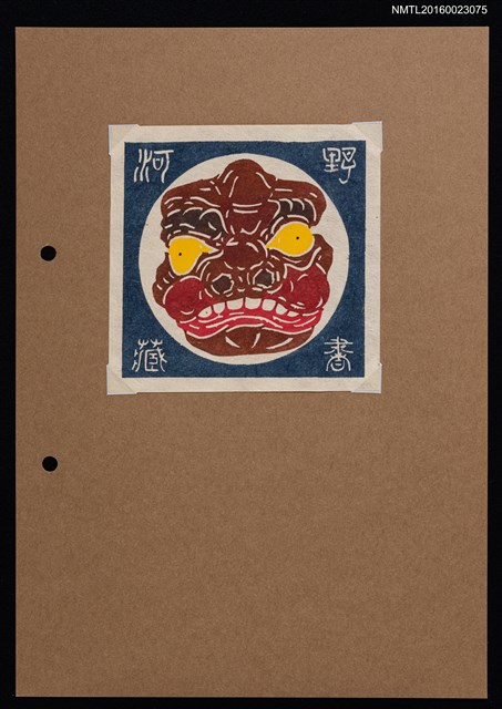 主要名稱：藏書票—獸頭圖檔，第1張，共2張