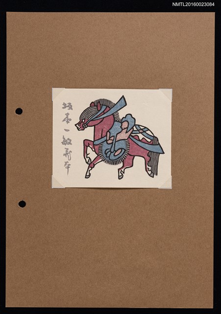 主要名稱：藏書票—紅馬圖檔，第1張，共2張