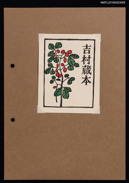 主要名稱：藏書票—小紅果圖檔，第1張，共2張