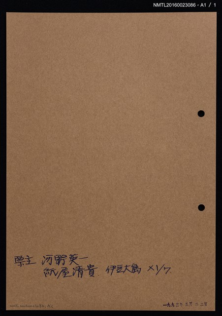 主要名稱：藏書票—伊豆大島圖檔，第2張，共2張