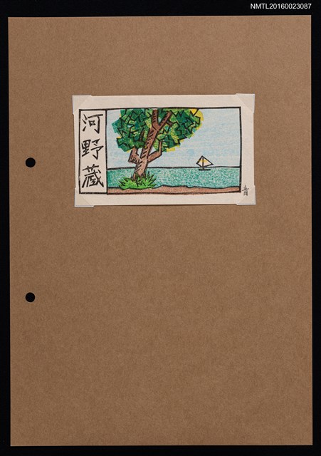 主要名稱：藏書票—ヨット（帆船）圖檔，第1張，共2張