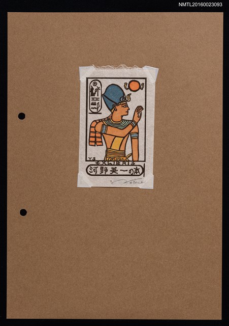 主要名稱：藏書票—埃及 太陽崇拜圖檔，第1張，共2張