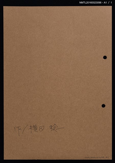主要名稱：藏書票—雙手交叉的戴帽人圖檔，第2張，共2張