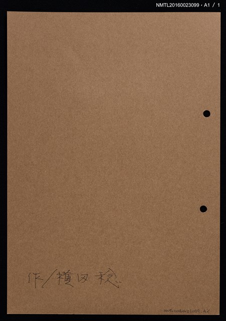 主要名稱：藏書票—挖番薯的小孩圖檔，第2張，共2張