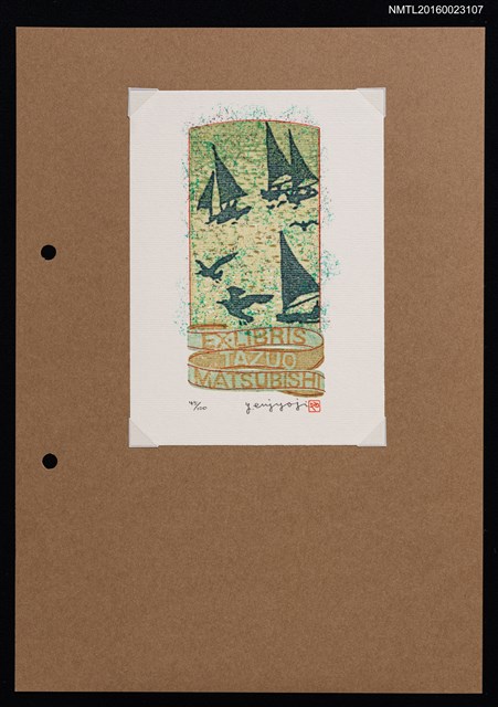 主要名稱：藏書票—帆船圖檔，第1張，共2張