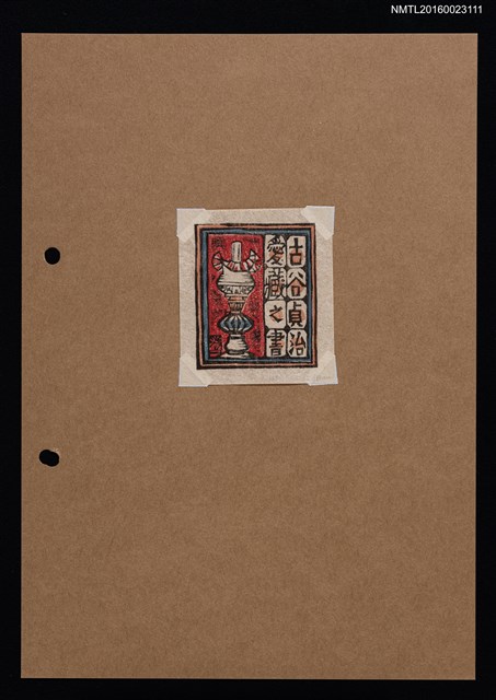 主要名稱：藏書票—紅油燈圖檔，第1張，共1張