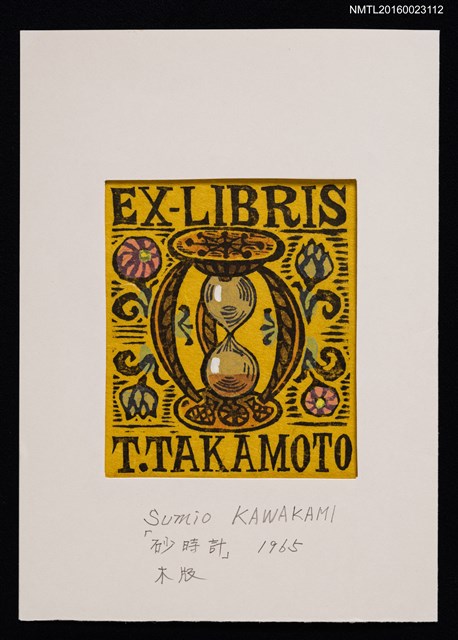 主要名稱：藏書票—砂時計圖檔，第1張，共1張