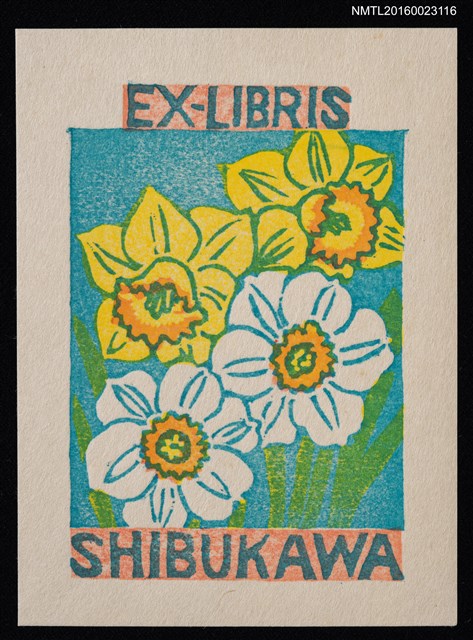 主要名稱：藏書票—水仙花圖檔，第1張，共1張