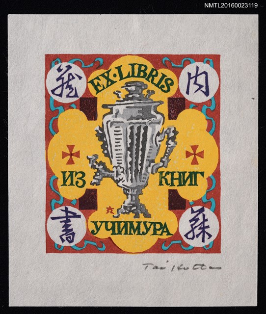 主要名稱：藏書票—銀器圖檔，第1張，共1張