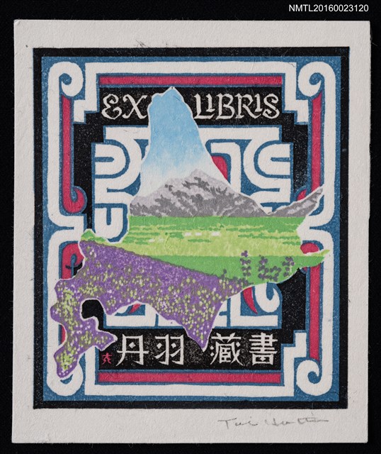 主要名稱：藏書票—北海道圖檔，第1張，共1張