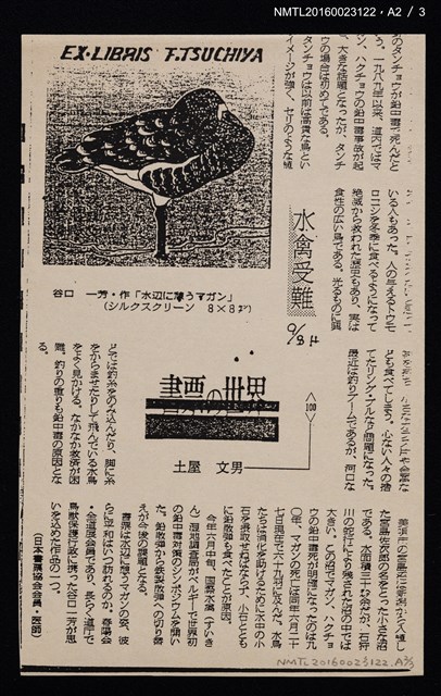 主要名稱：藏書票—貓頭鷹博士圖檔，第3張，共3張