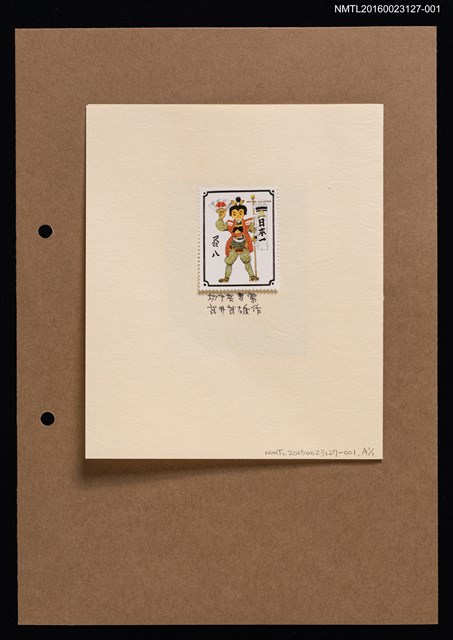 主要名稱：武井武雄の切手型藏書票—桃太郎圖檔，第2張，共2張