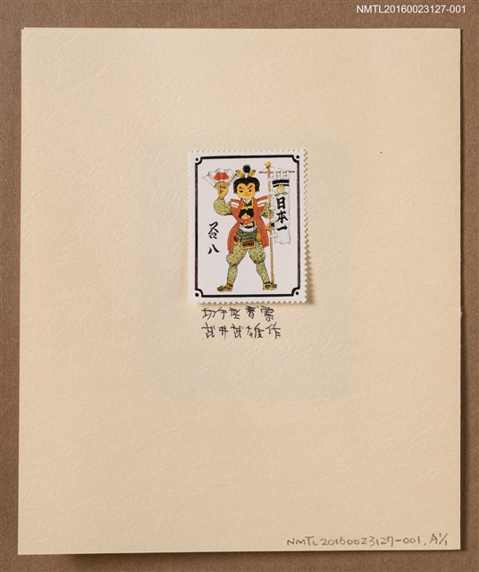 主要名稱：武井武雄の切手型藏書票—桃太郎圖檔，第1張，共2張