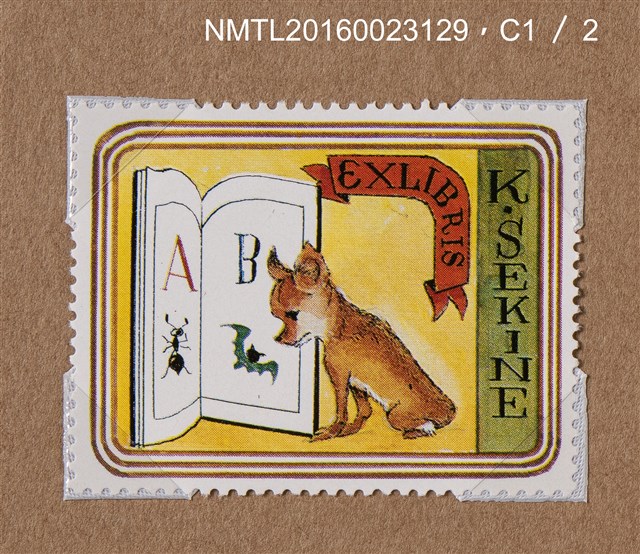 主要名稱：武井武雄の切手型藏書票—小狗學英語圖檔，第1張，共2張