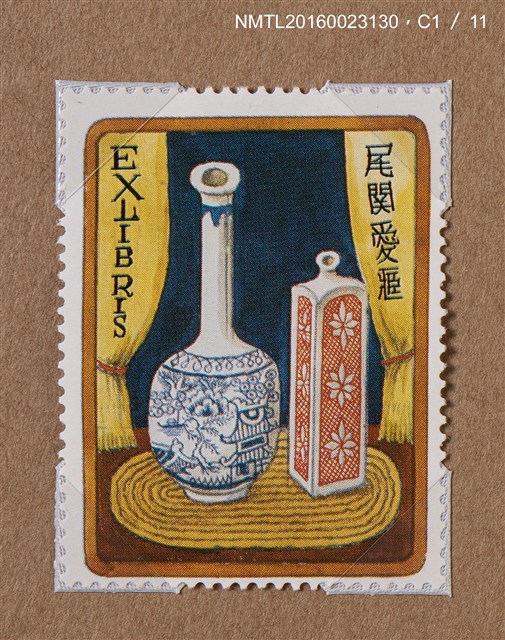 主要名稱：武井武雄の切手型藏書票—瓷瓶圖檔，第1張，共3張