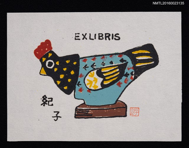 主要名稱：藏書票—公雞 • 人形圖檔，第1張，共1張