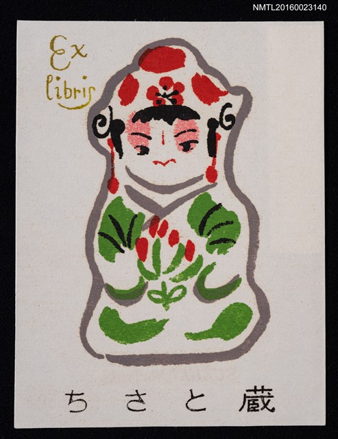 主要名稱：藏書票—戲曲人形圖檔，第1張，共1張