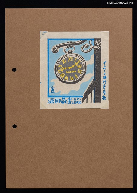 主要名稱：藏書票—デンマーク時計店看板圖檔，第1張，共1張
